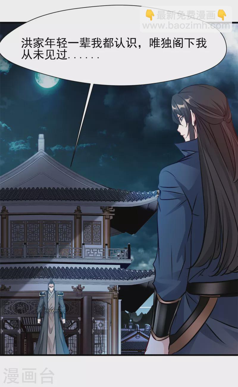 最強主宰 - 第17話 雕蟲小技罷了！ - 4