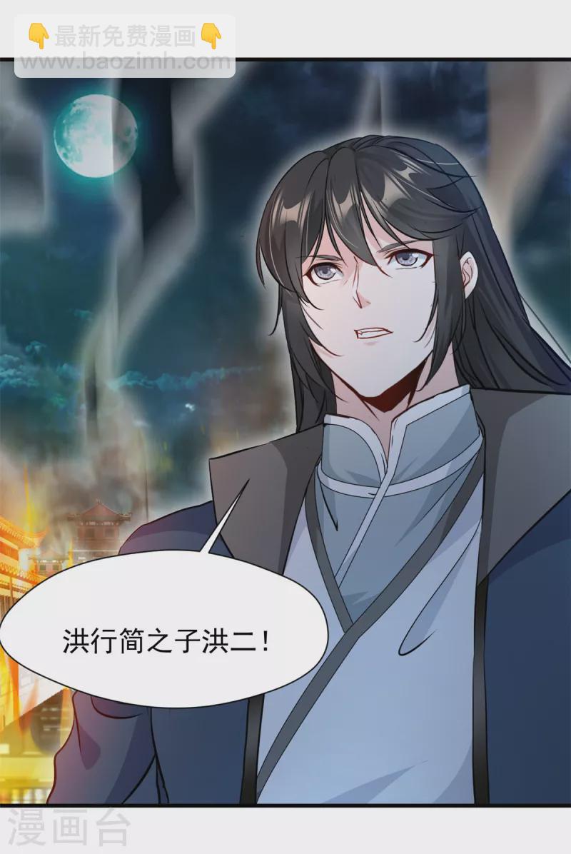 最強主宰 - 第17話 雕蟲小技罷了！ - 5