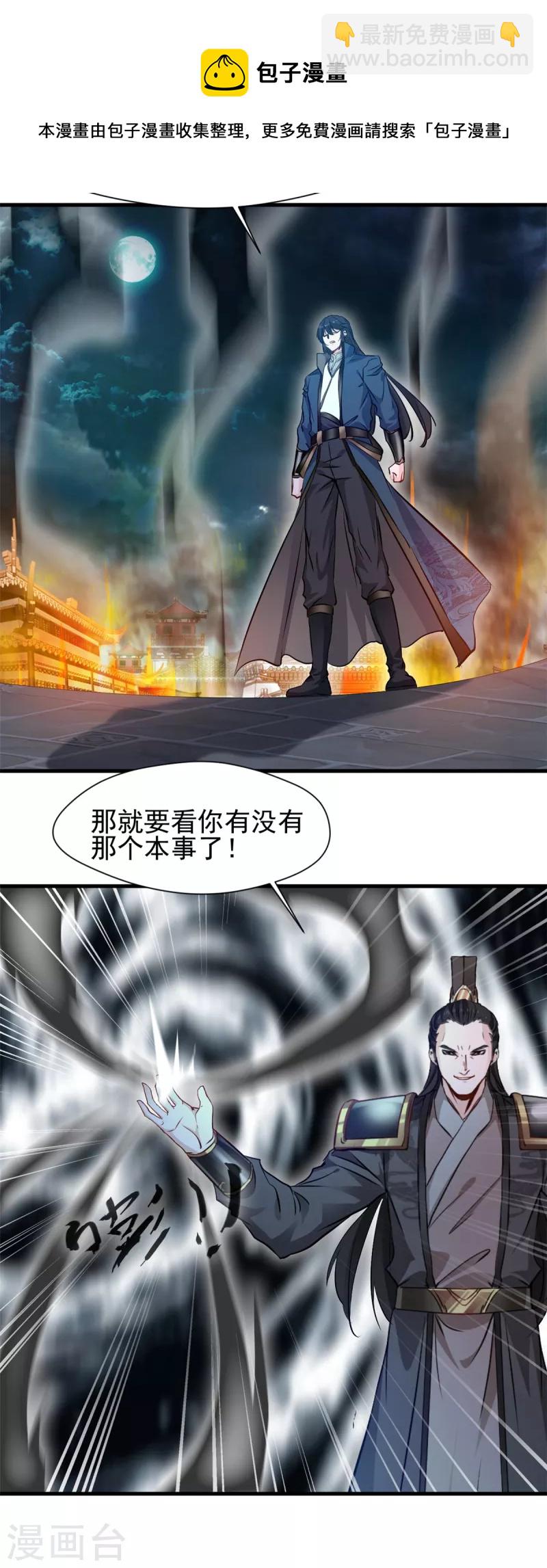 最強主宰 - 第17話 雕蟲小技罷了！ - 2