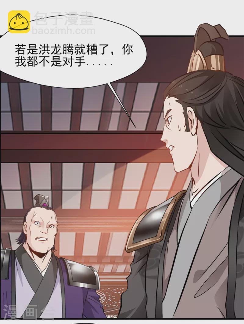 最強主宰 - 第17話 雕蟲小技罷了！ - 2