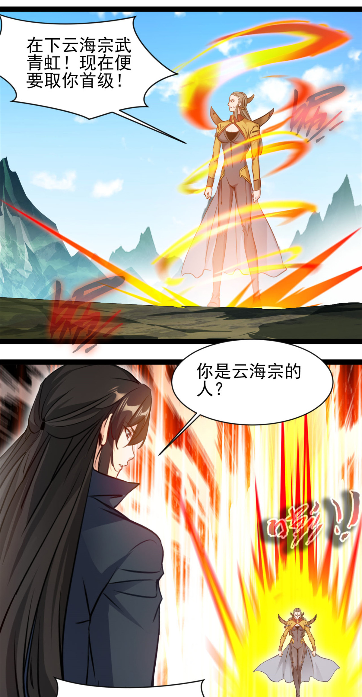 最強主宰 - 第172話 崩天拳 - 1