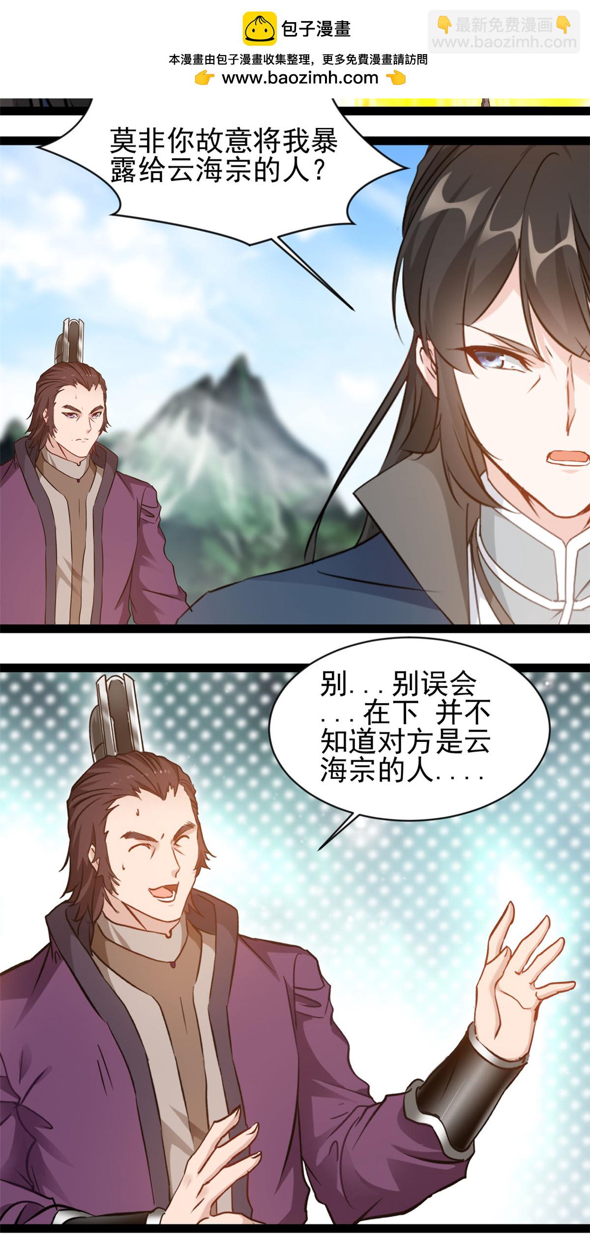 最強主宰 - 第172話 崩天拳 - 2