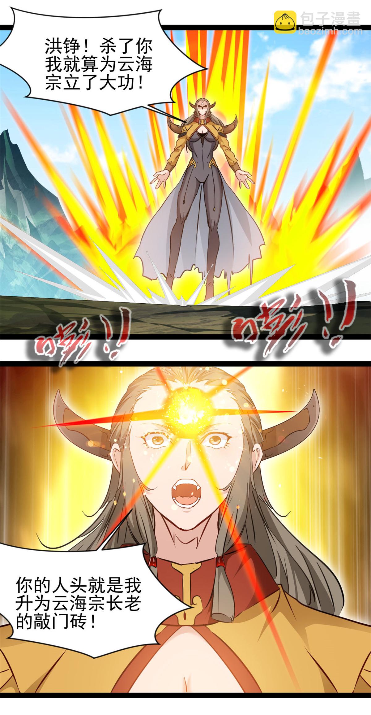 最強主宰 - 第172話 崩天拳 - 3