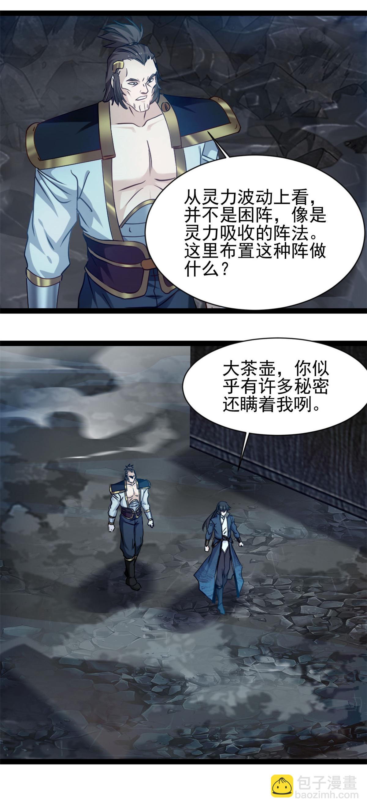 最強主宰 - 第174話 神域晶體 - 2