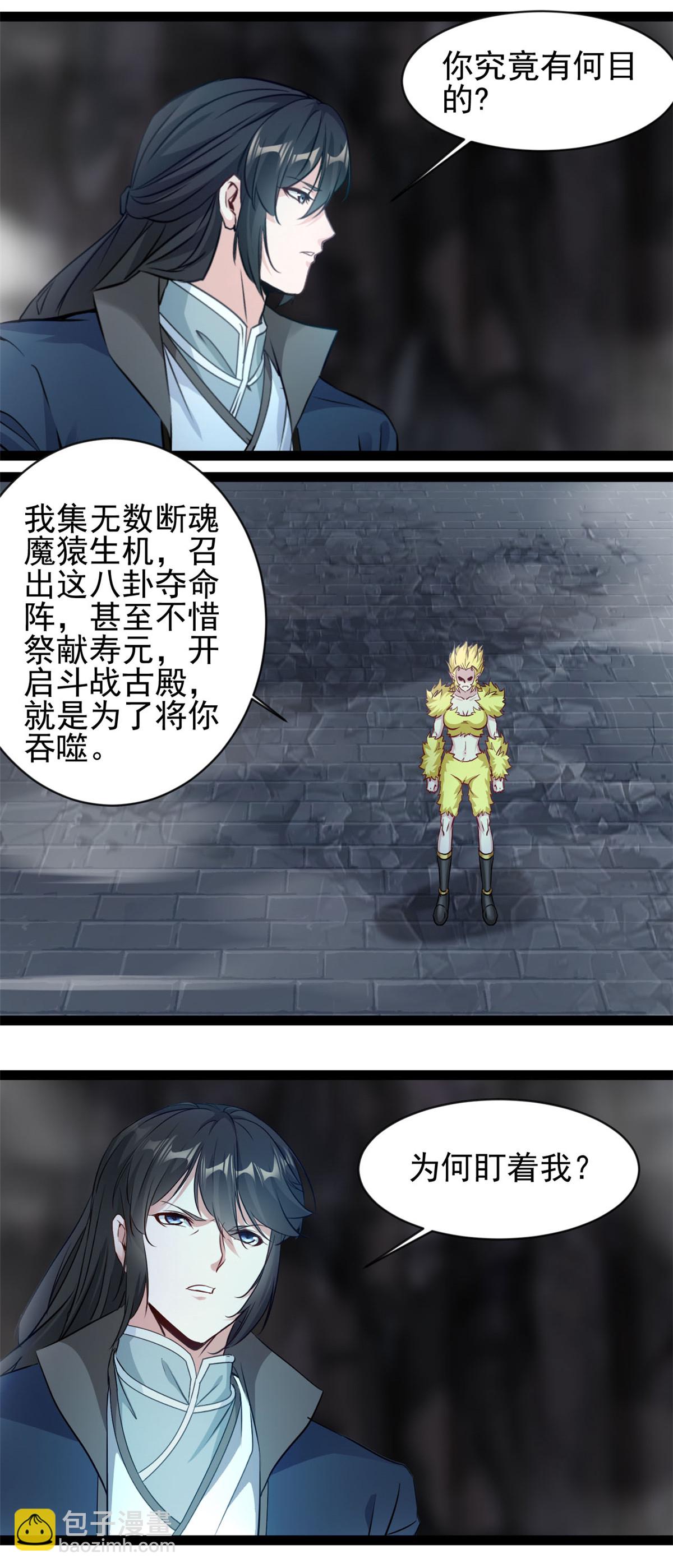 最強主宰 - 第174話 神域晶體 - 2