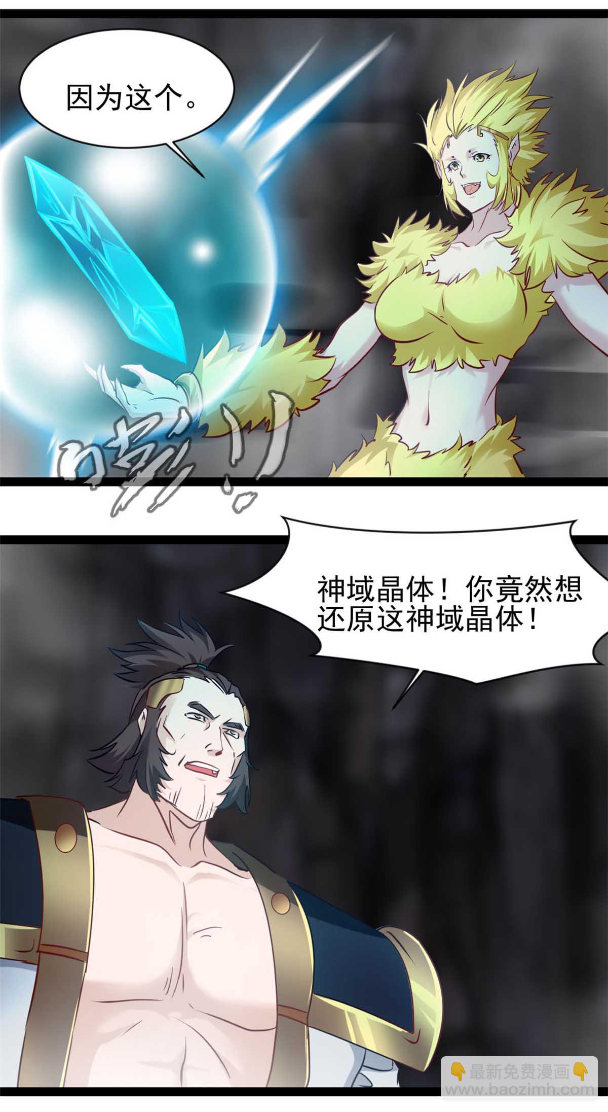 最強主宰 - 第174話 神域晶體 - 3