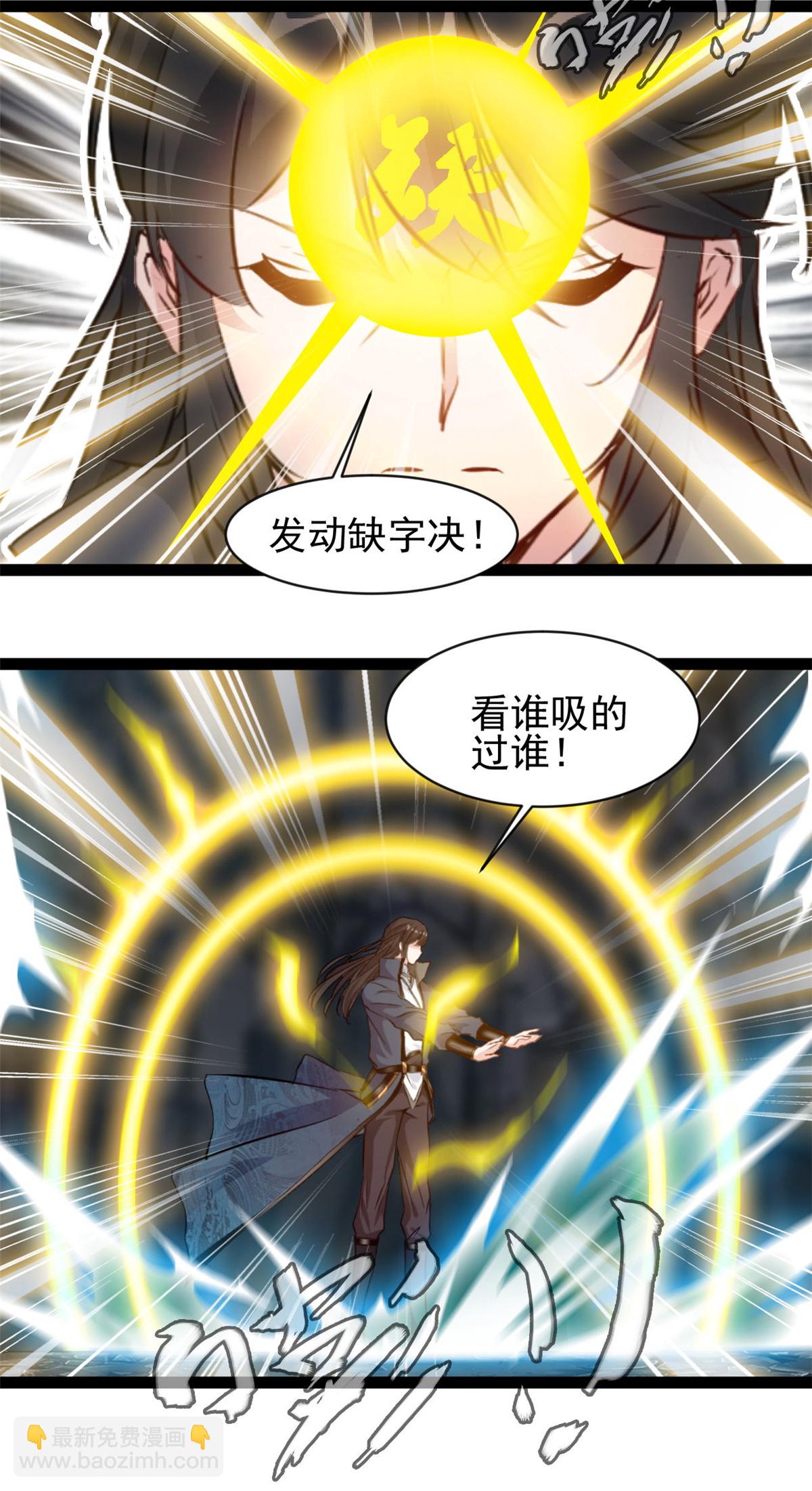 最強主宰 - 第176話 我不甘心 - 4