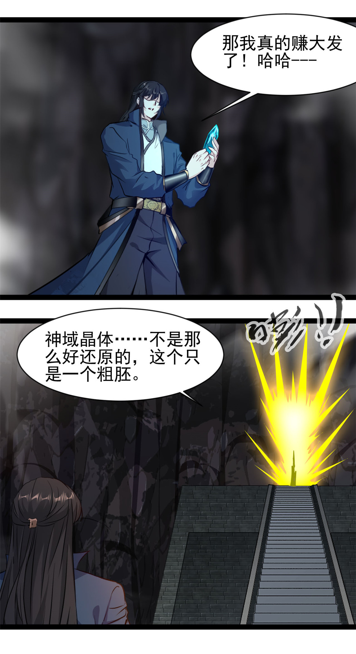 最強主宰 - 第178話 我的道 - 1