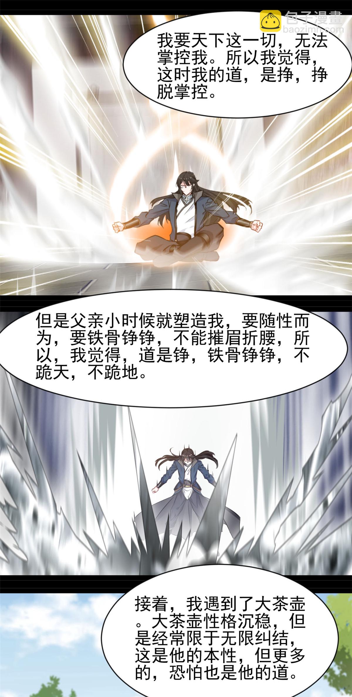 最強主宰 - 第178話 我的道 - 1