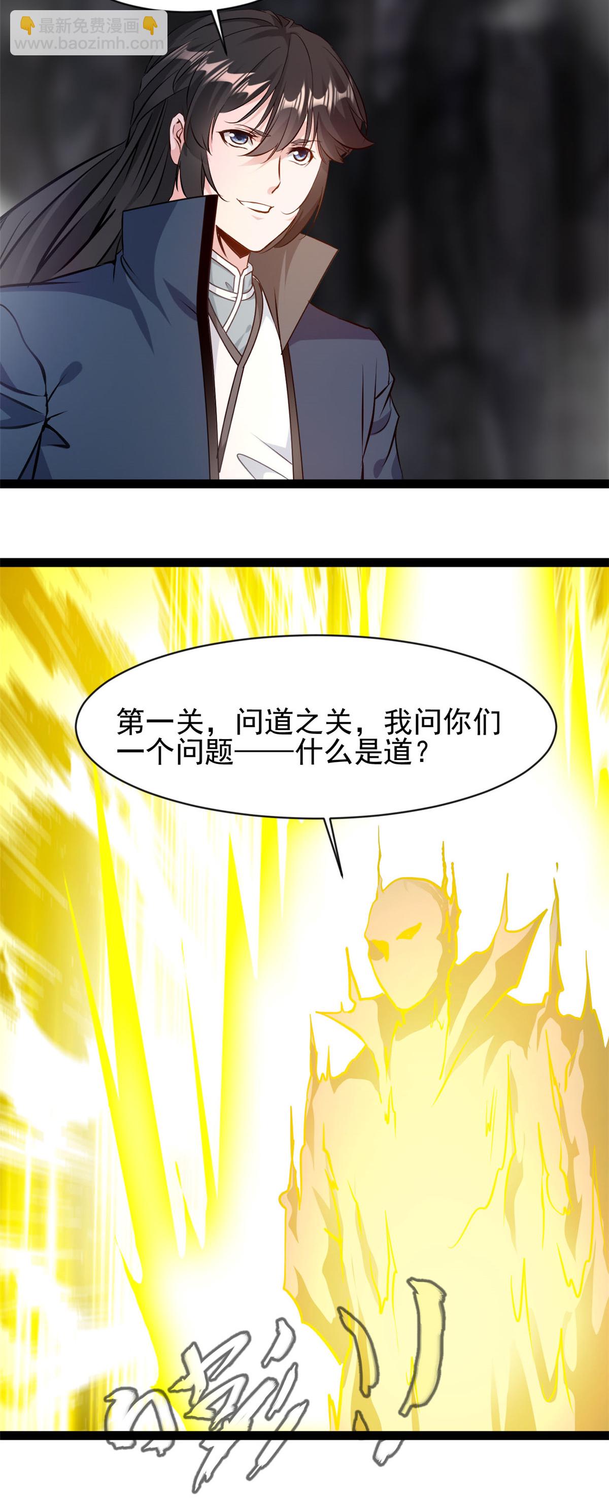 最強主宰 - 第178話 我的道 - 3