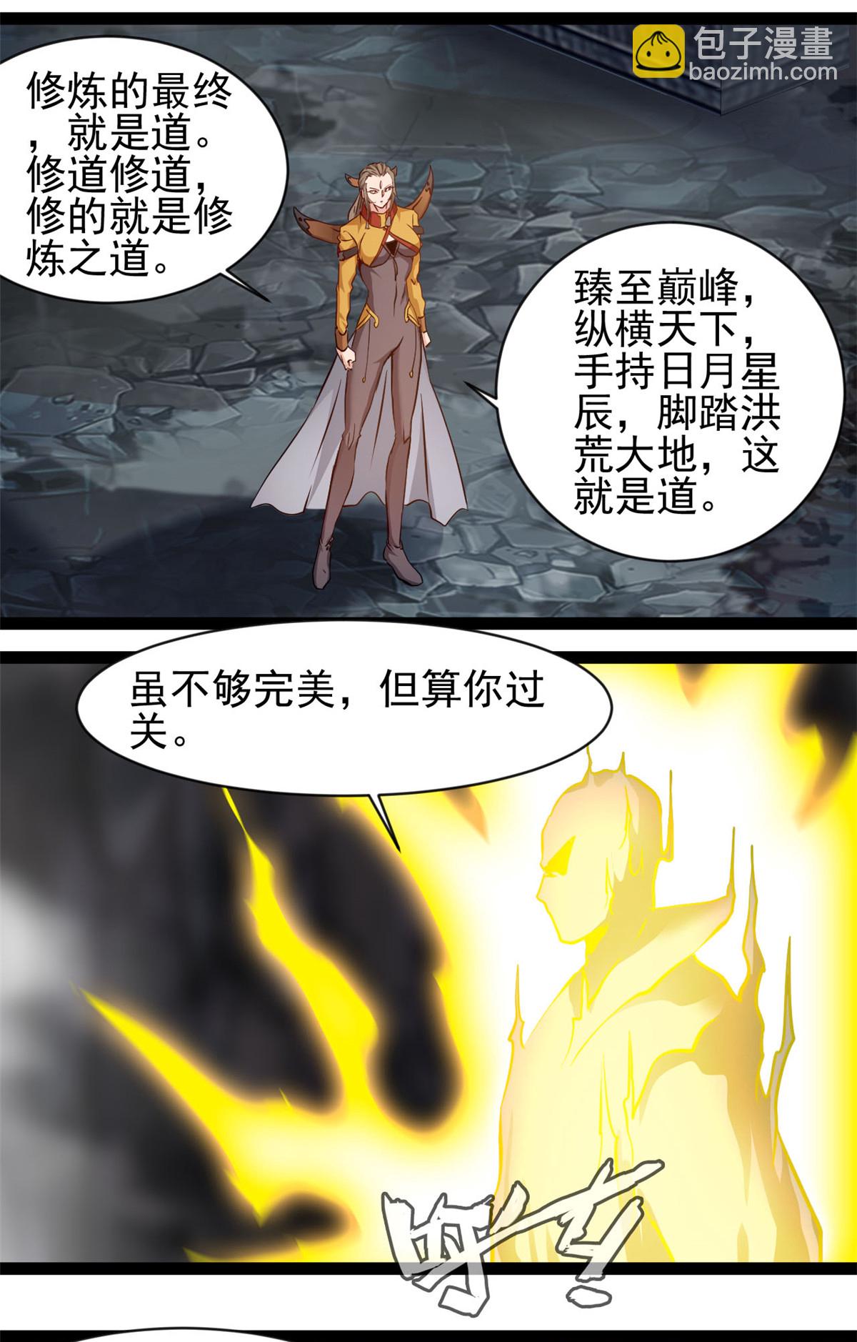 最強主宰 - 第178話 我的道 - 1