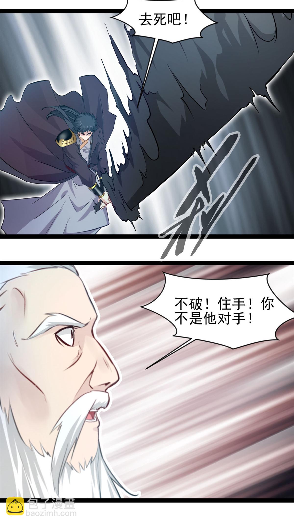 最強主宰 - 第180話 你不是他對手 - 1