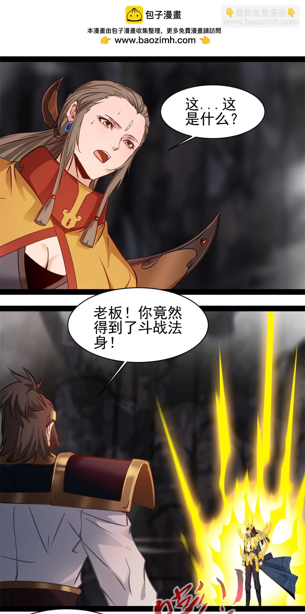 最強主宰 - 第184話 鬥神陰陽指 - 2