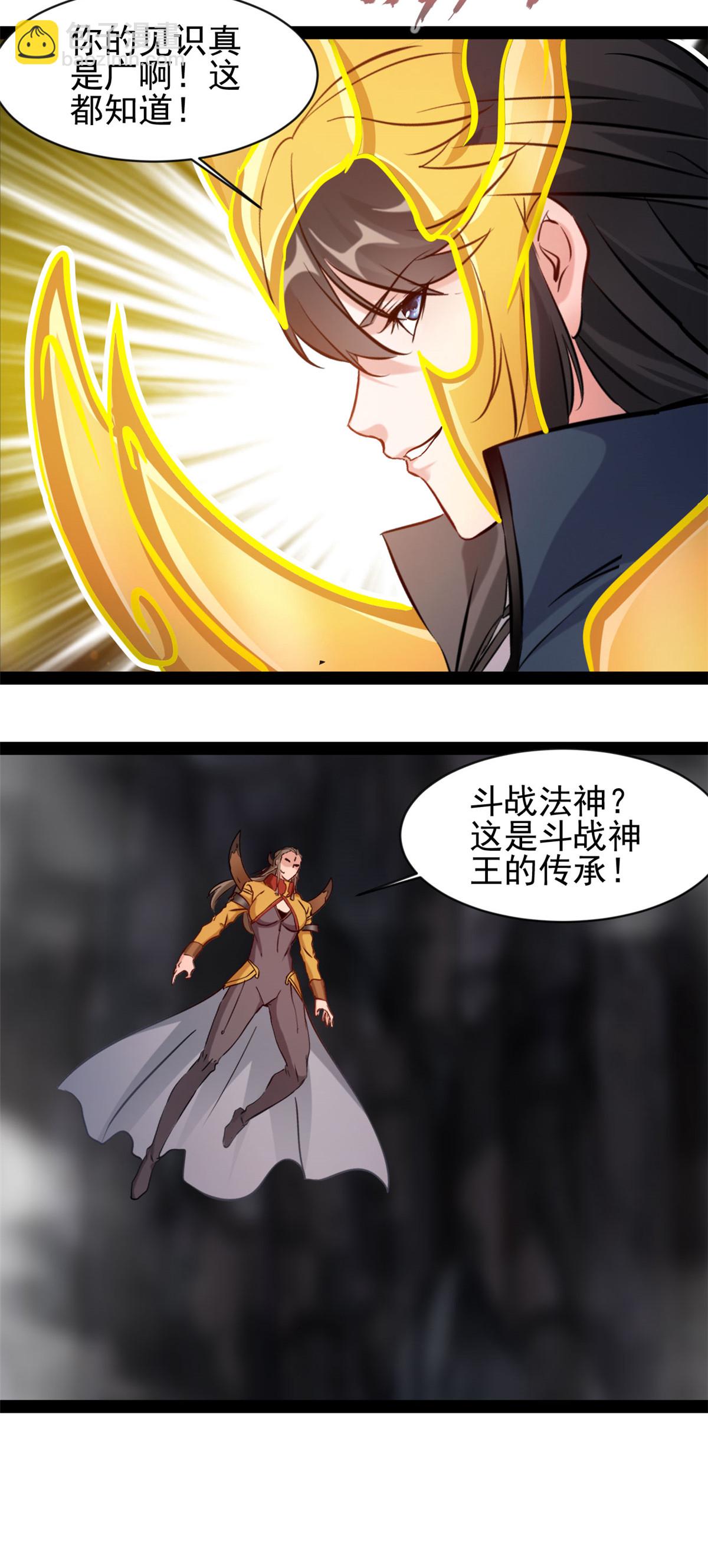 最強主宰 - 第184話 鬥神陰陽指 - 3