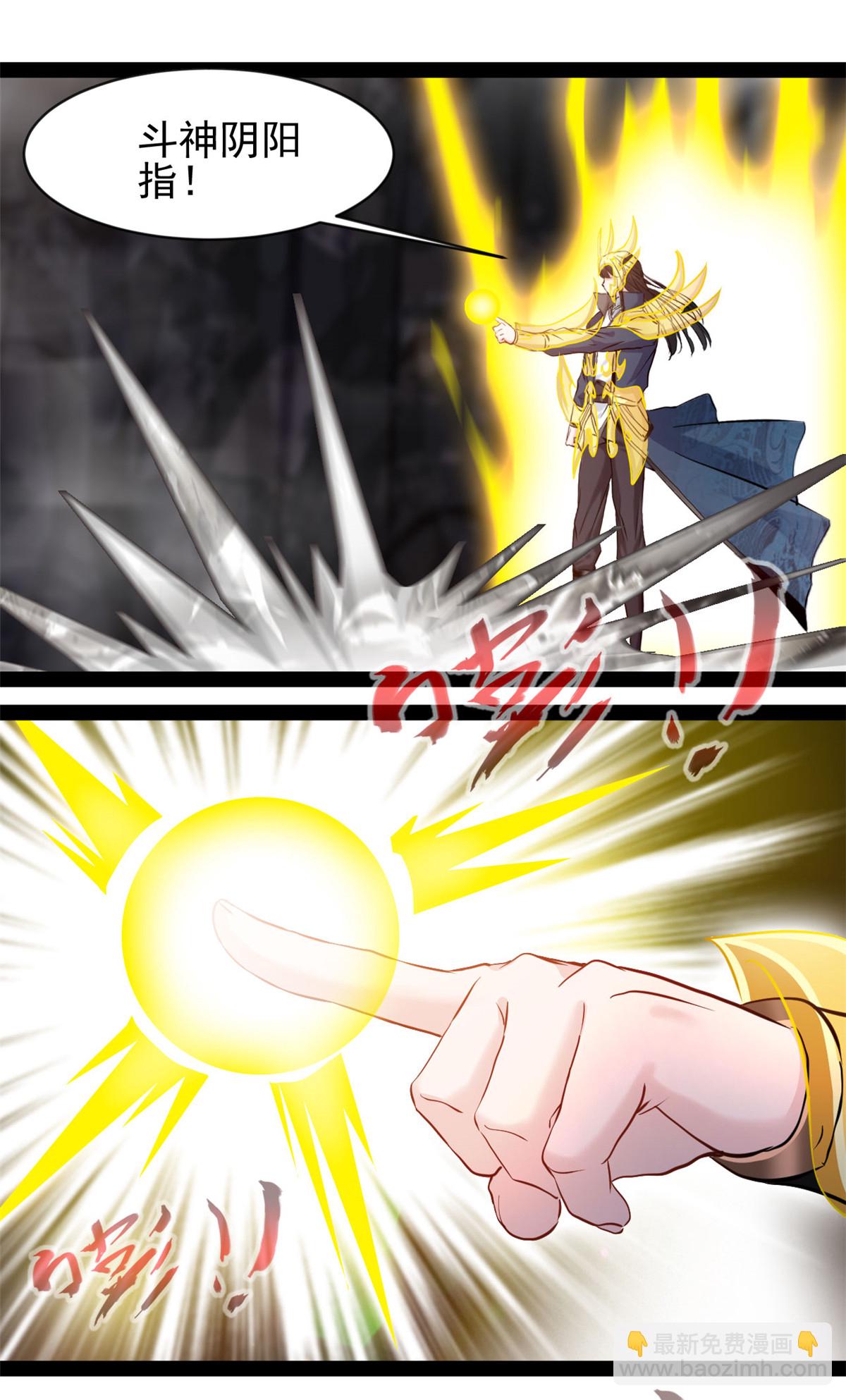 最強主宰 - 第184話 鬥神陰陽指 - 1