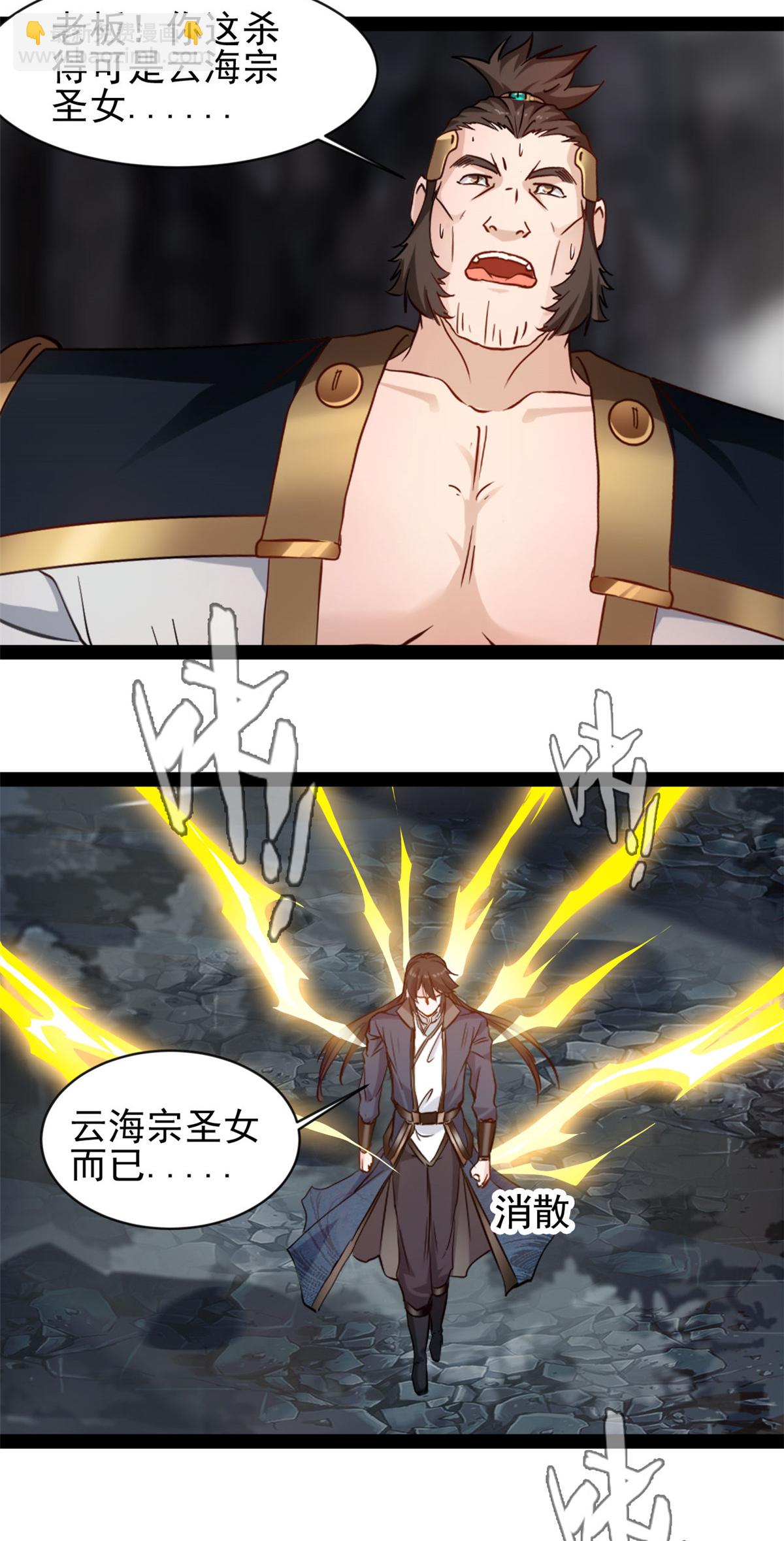 最強主宰 - 第184話 鬥神陰陽指 - 2