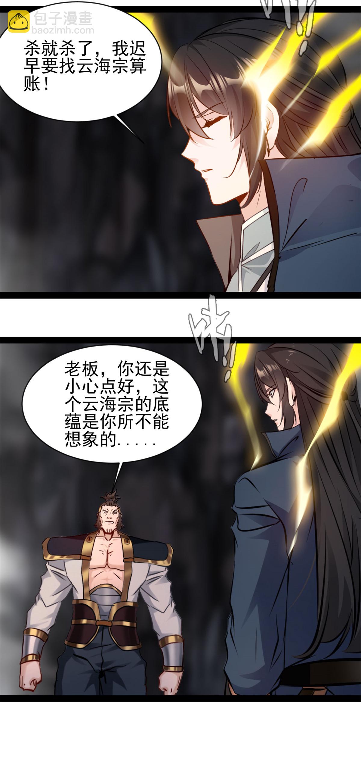 最強主宰 - 第184話 鬥神陰陽指 - 3