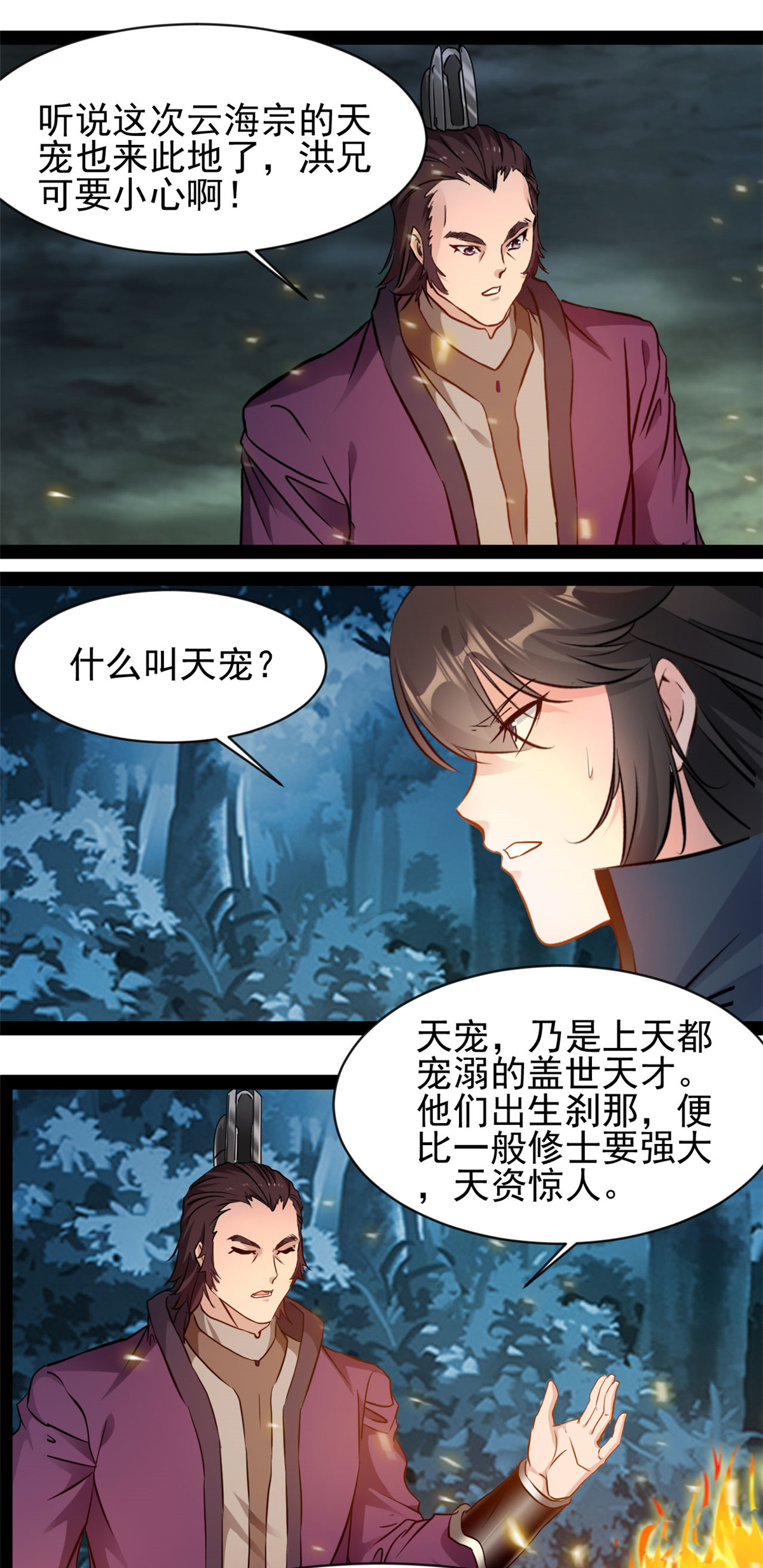 最強主宰 - 第186話 又是他 - 1