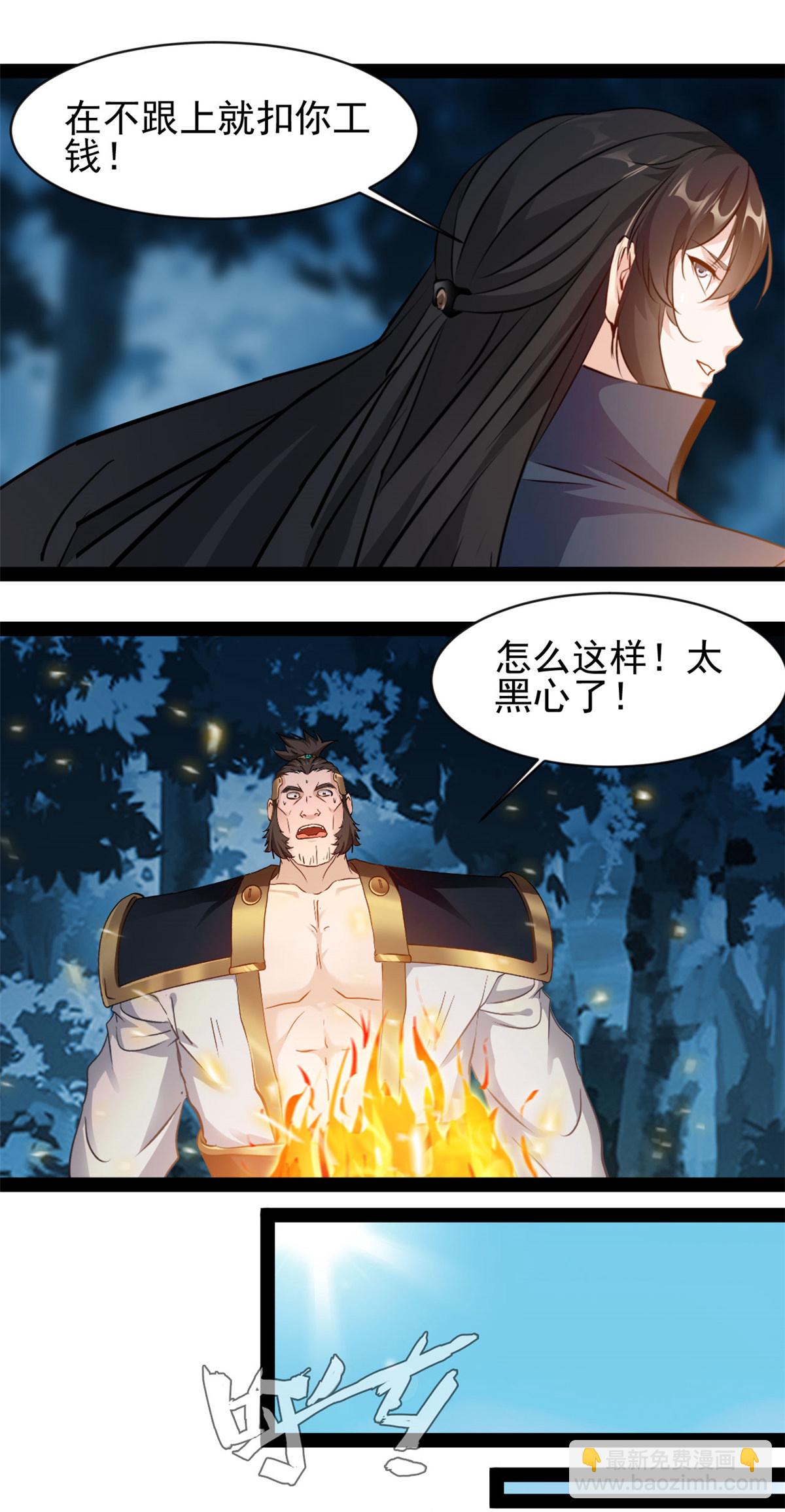 最強主宰 - 第186話 又是他 - 1