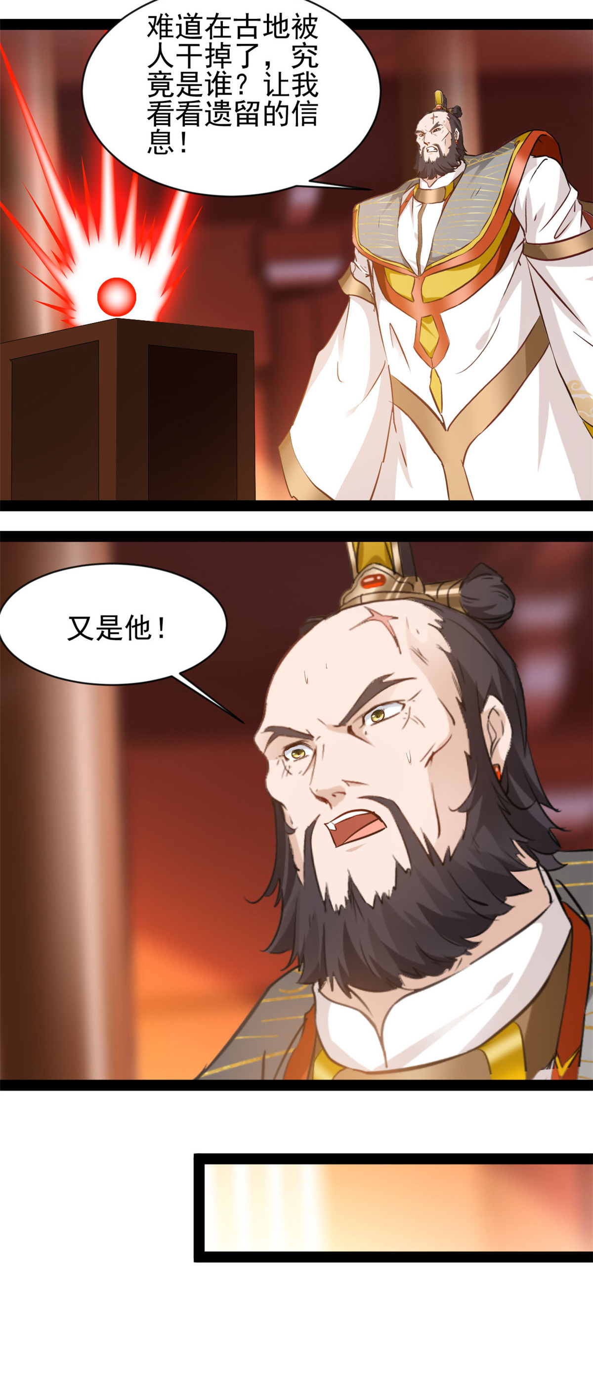 最強主宰 - 第186話 又是他 - 3