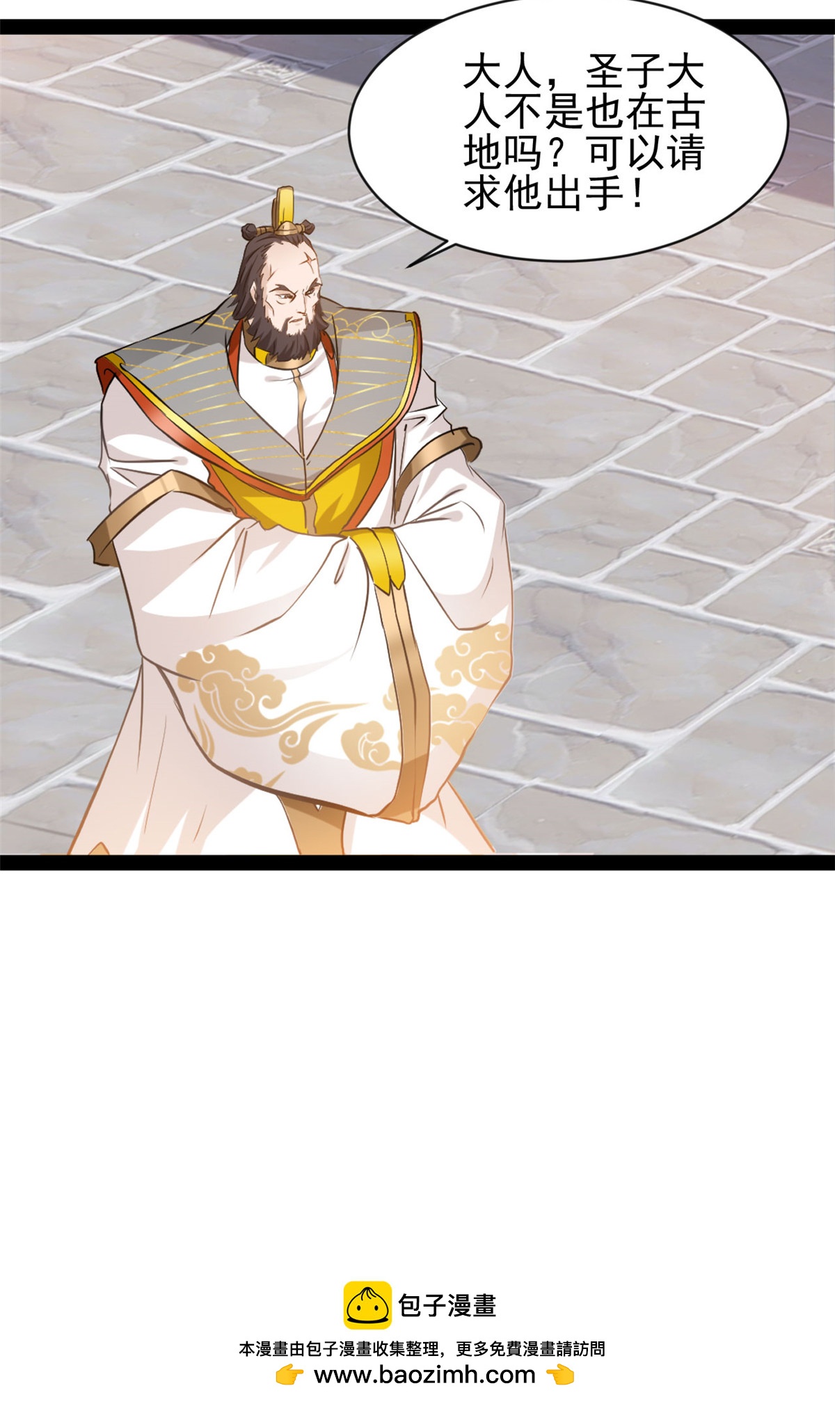 最強主宰 - 第186話 又是他 - 3