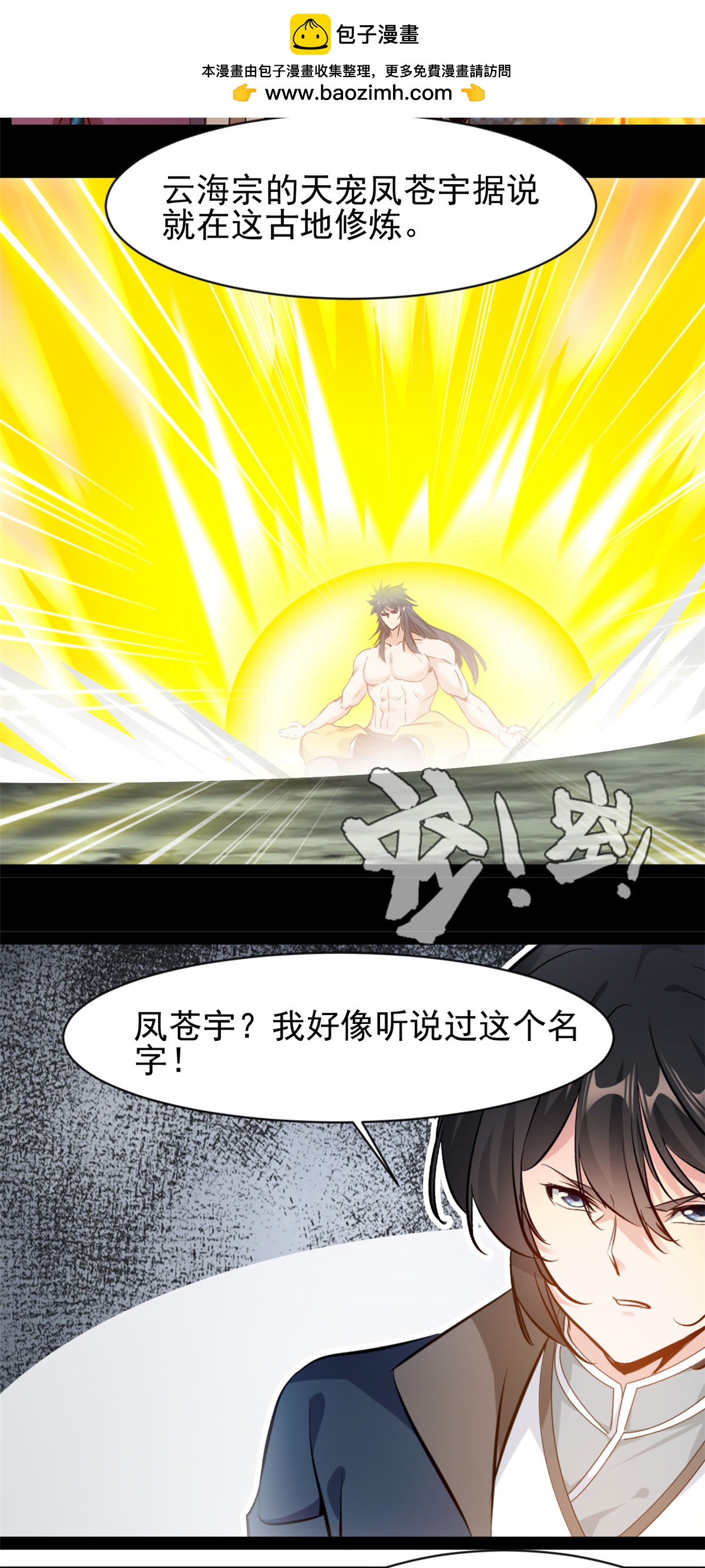 最強主宰 - 第186話 又是他 - 2