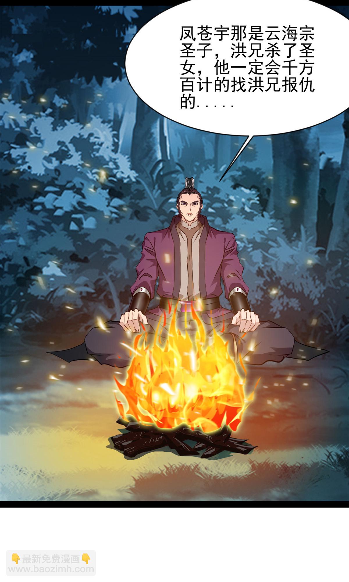 最強主宰 - 第186話 又是他 - 3