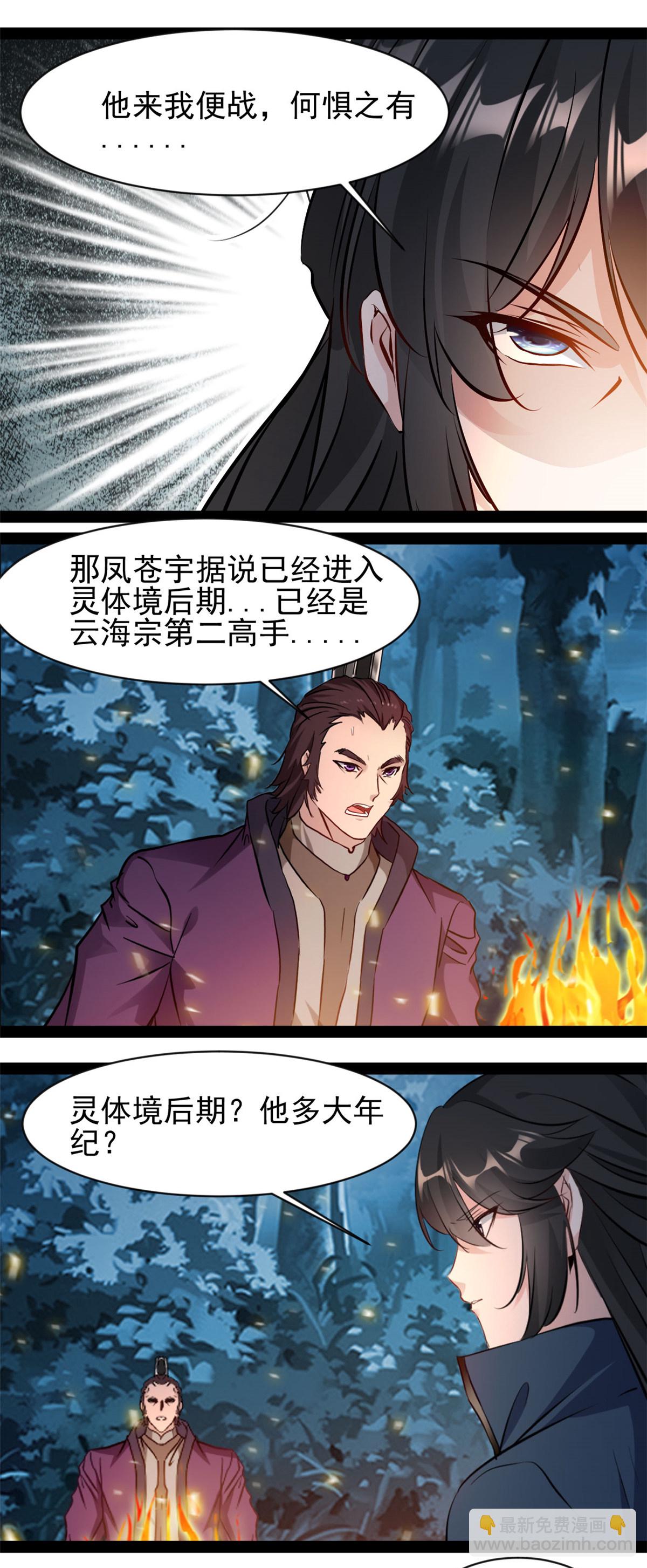 最強主宰 - 第186話 又是他 - 1