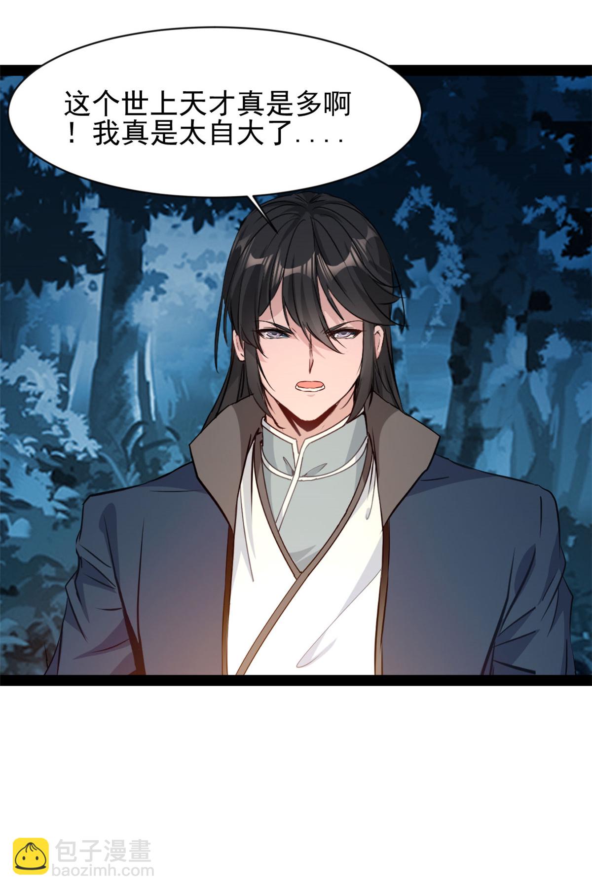 最強主宰 - 第186話 又是他 - 3