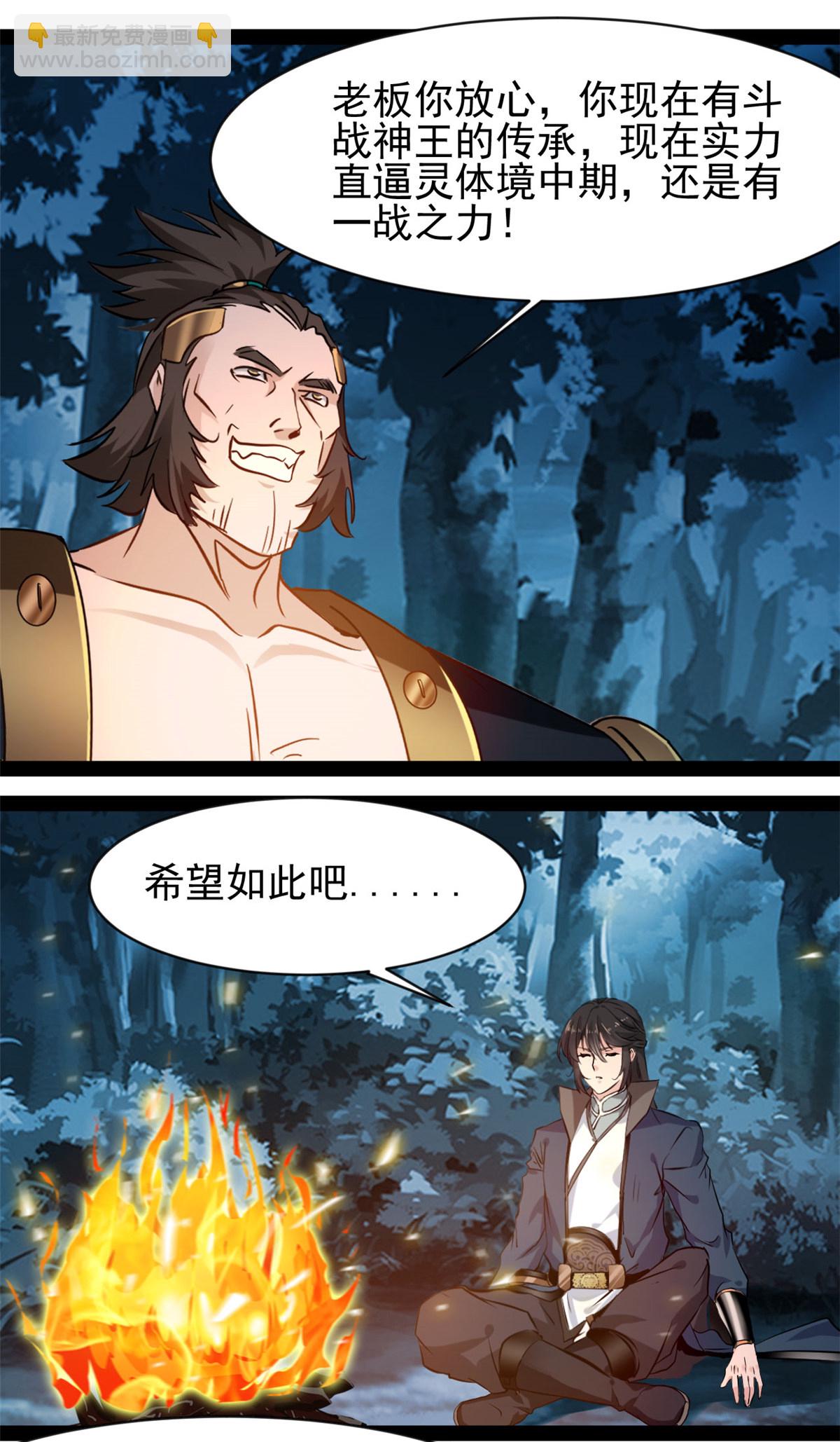 最強主宰 - 第186話 又是他 - 1