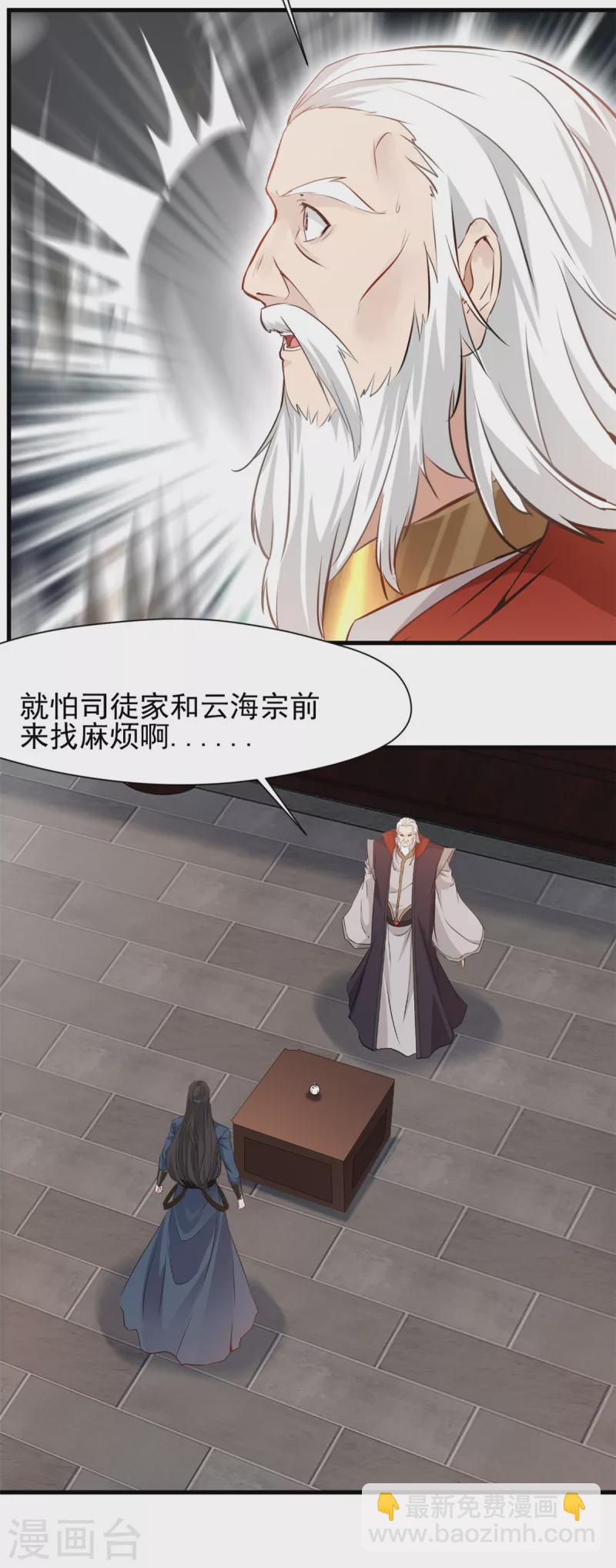 最強主宰 - 第19話 仇家上門 - 2