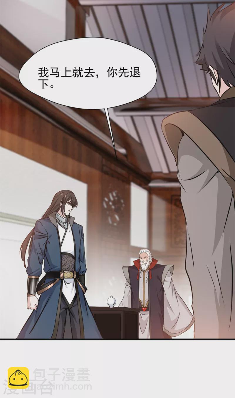 最強主宰 - 第19話 仇家上門 - 4