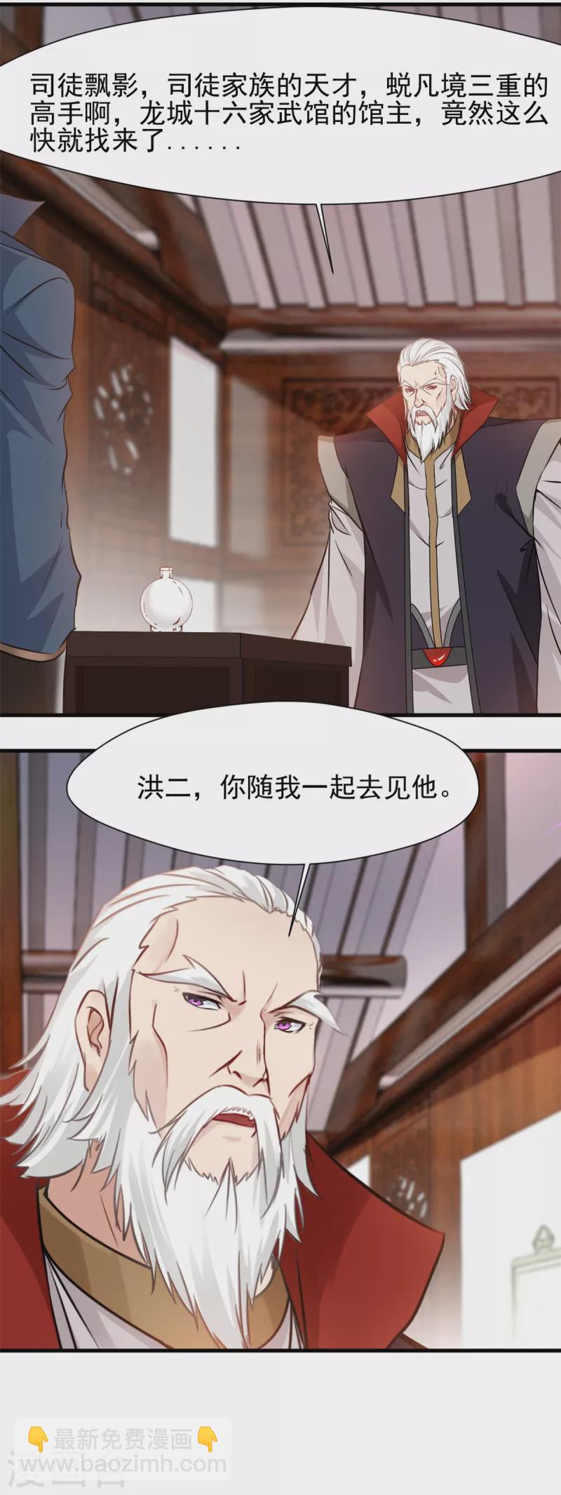 最強主宰 - 第19話 仇家上門 - 5