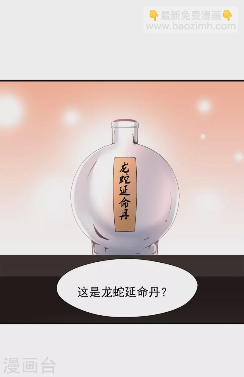 最強主宰 - 第19話 仇家上門 - 4