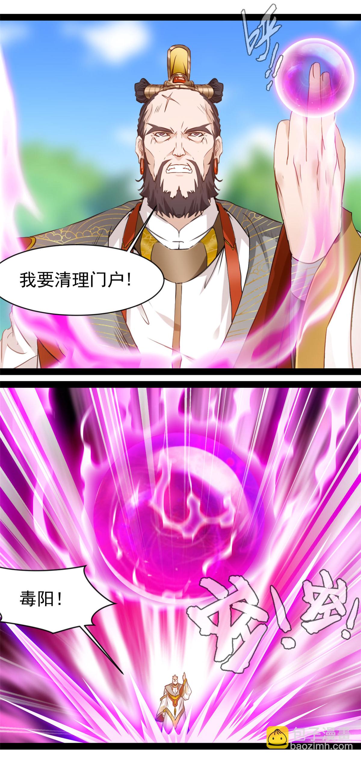 最強主宰 - 第192話 清理門戶 - 1