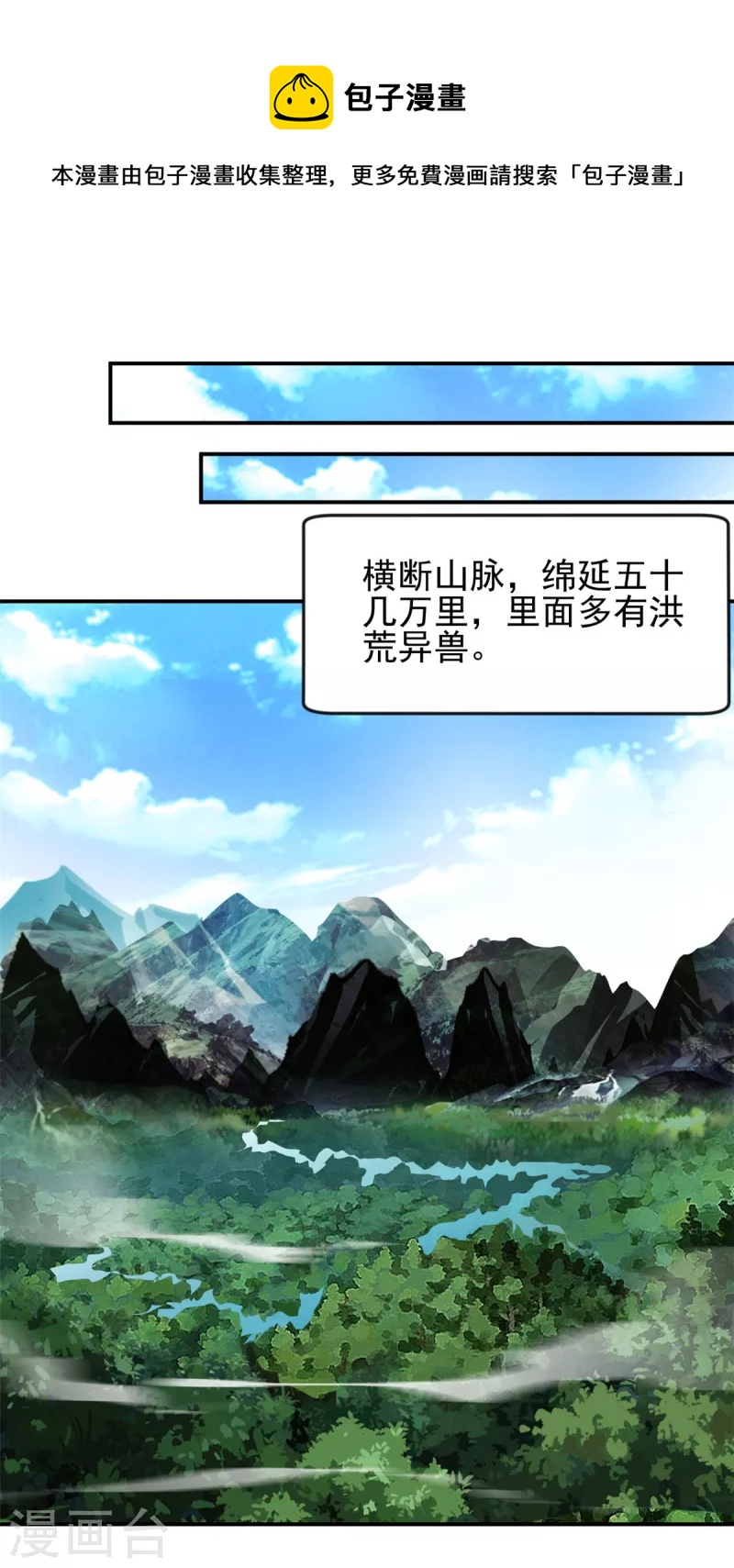 最強主宰 - 第21話 橫斷山脈 - 1