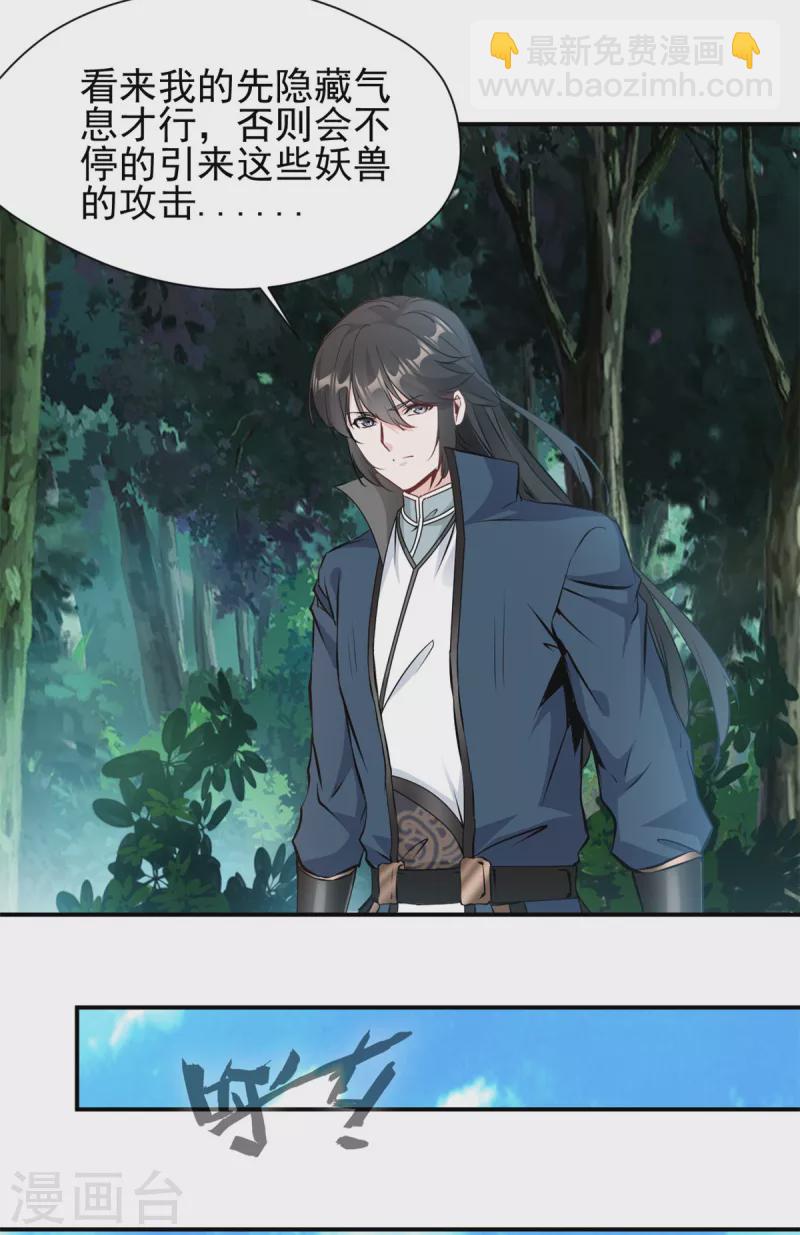 最強主宰 - 第21話 橫斷山脈 - 4