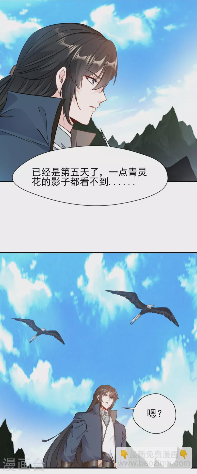 最強主宰 - 第21話 橫斷山脈 - 3