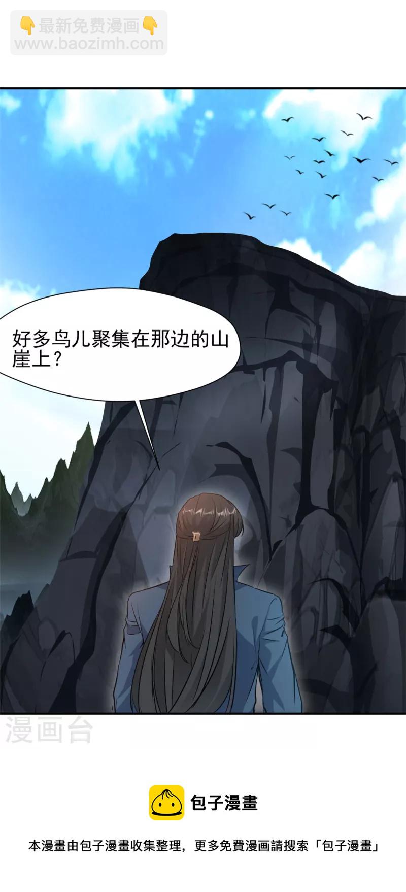 最強主宰 - 第21話 橫斷山脈 - 4