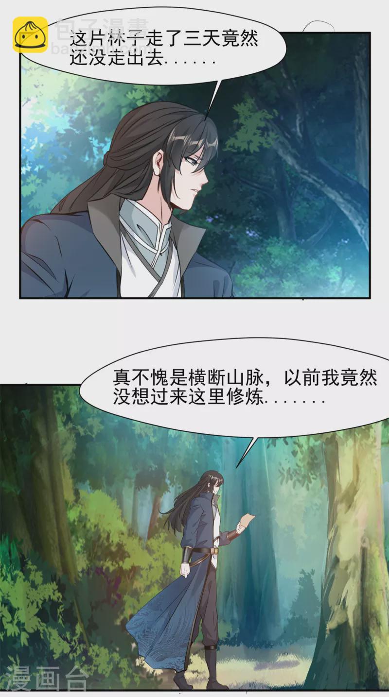 最強主宰 - 第21話 橫斷山脈 - 4