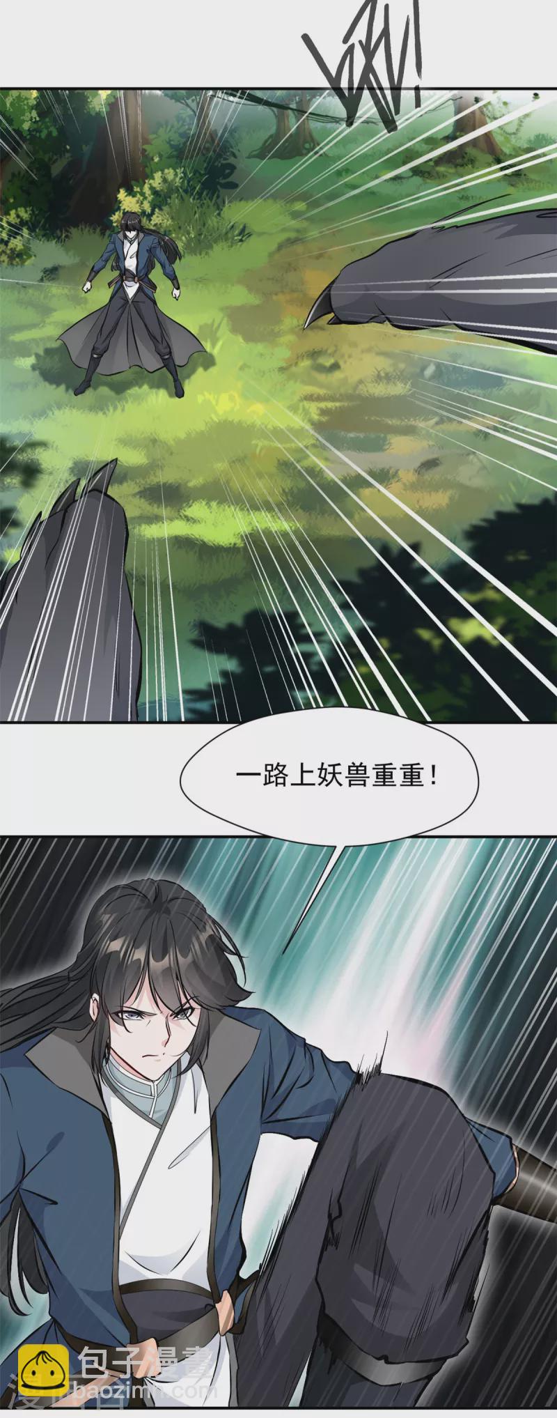 最強主宰 - 第21話 橫斷山脈 - 4