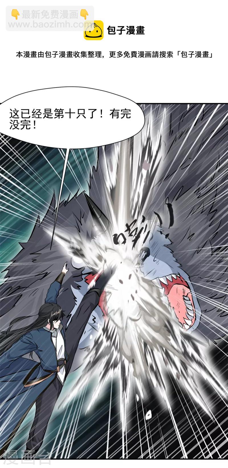 最強主宰 - 第21話 橫斷山脈 - 1