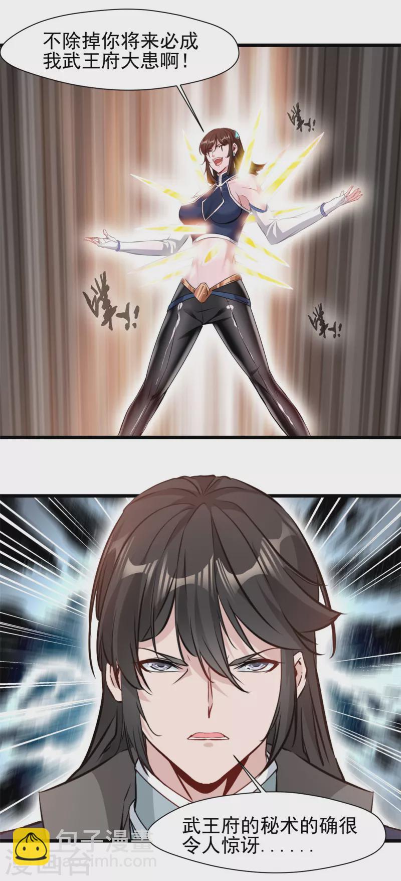 最強主宰 - 第25話 我纔不會憐香惜玉呢 - 1