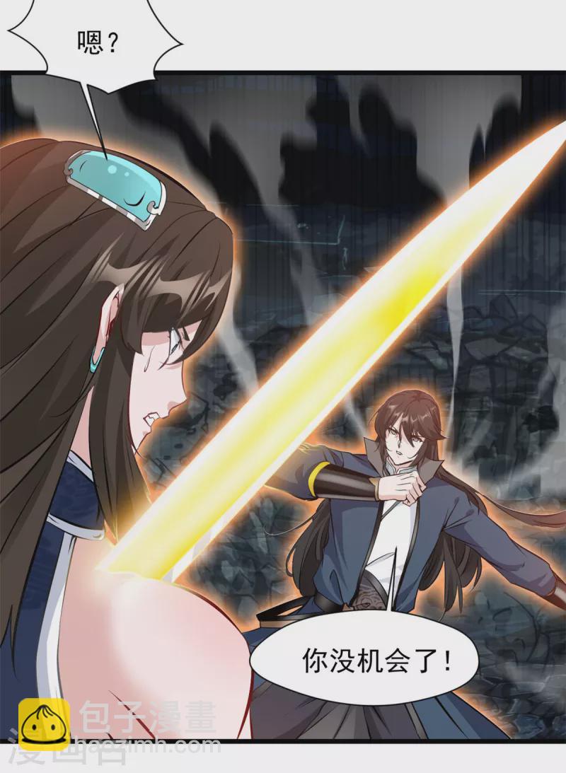 最強主宰 - 第25話 我纔不會憐香惜玉呢 - 5