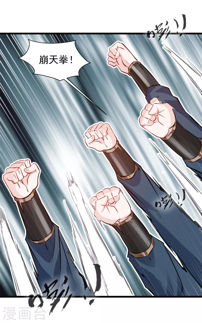 最強主宰 - 第25話 我纔不會憐香惜玉呢 - 1