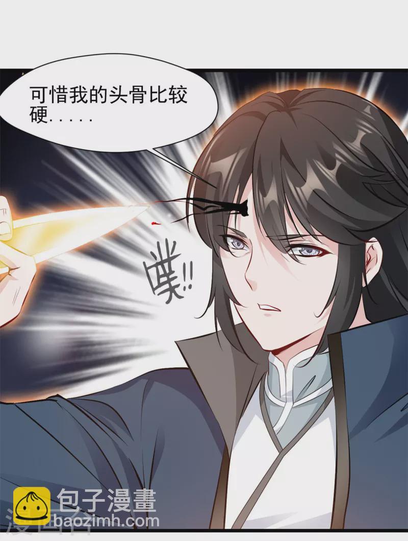 最強主宰 - 第25話 我纔不會憐香惜玉呢 - 2