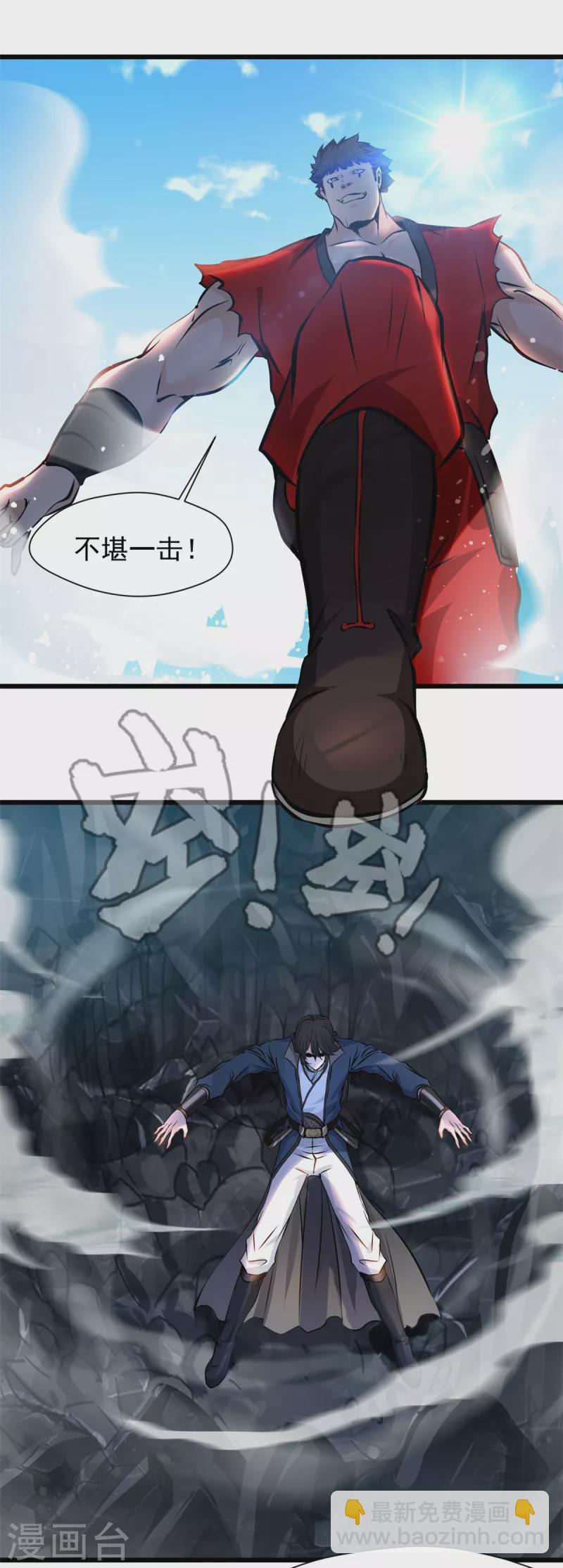 最強主宰 - 第27話 死鬥 - 4