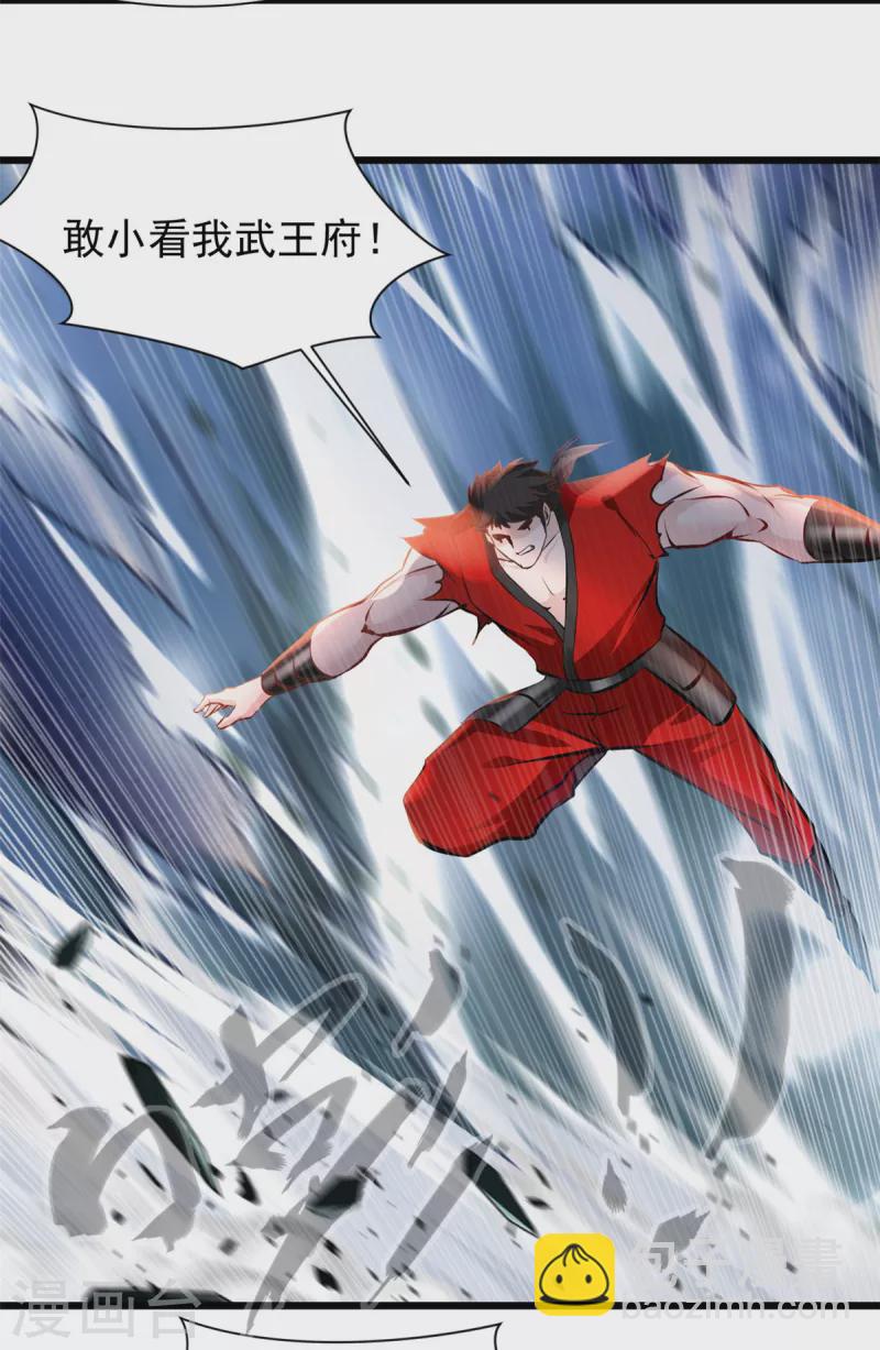 最強主宰 - 第27話 死鬥 - 4