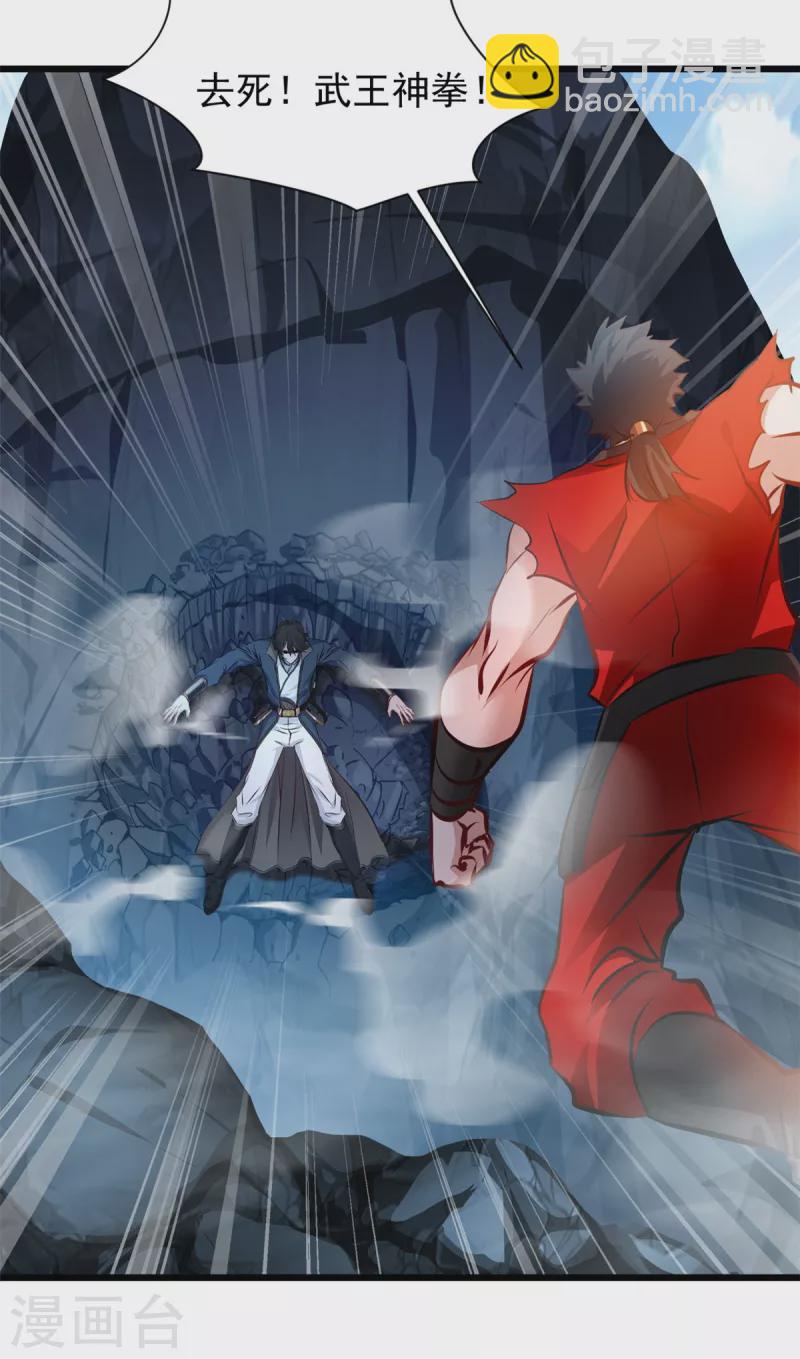 最強主宰 - 第27話 死鬥 - 1