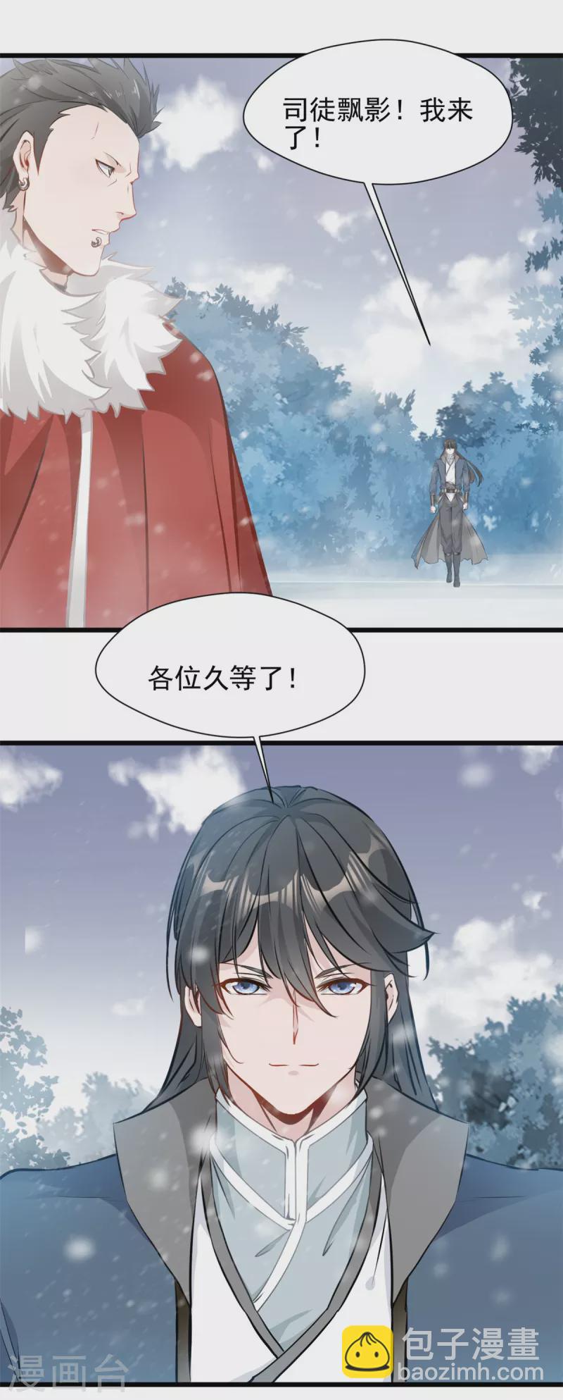 最強主宰 - 第29話 生死局 - 3